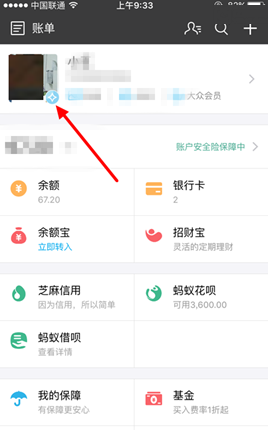 支付寶清空登錄痕跡的詳細(xì)操作