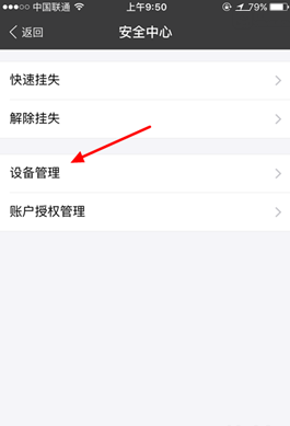 支付寶清空登錄痕跡的詳細(xì)操作