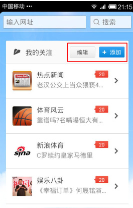 搜狗手機(jī)瀏覽器添加關(guān)注的基礎(chǔ)操作
