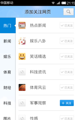 搜狗手機(jī)瀏覽器添加關(guān)注的基礎(chǔ)操作