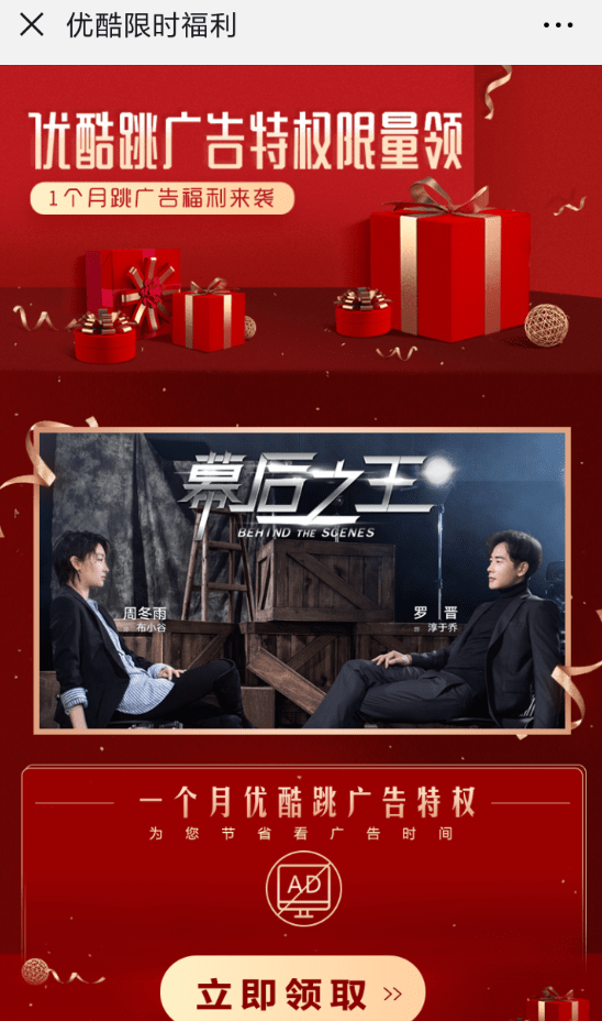 優(yōu)酷中免費(fèi)領(lǐng)取跳廣告特權(quán)具體操作流程