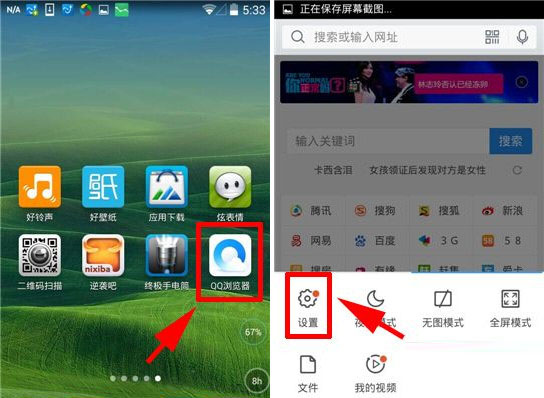 QQ瀏覽器調整字體的操作流程
