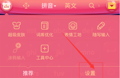 百度輸入法設(shè)置自定義短語的操作流程