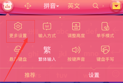 百度輸入法設(shè)置自定義短語的操作流程