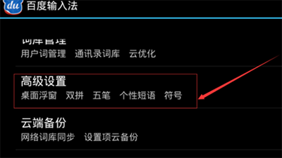百度輸入法設(shè)置自定義短語的操作流程