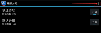 百度輸入法設(shè)置自定義短語的操作流程