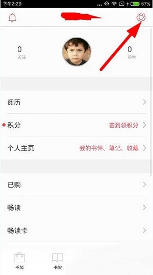 京東閱讀的簡單使用操作講解
