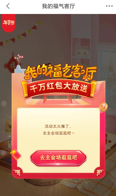 京東福氣客廳進不去的處理操作