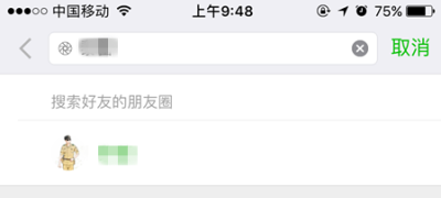 微信查看指定好友朋友圈的操作過程