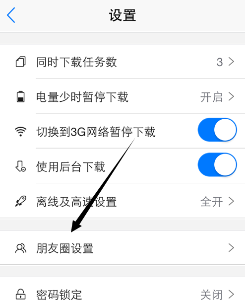 迅雷關掉朋友圈的圖文操作