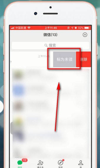 微信設置未讀信息的操作過程