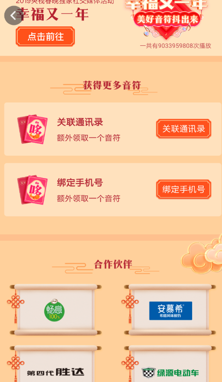 在抖音里集音符分紅包的基礎(chǔ)操作