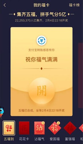 在支付寶里集齊五福進行合成的操作流程