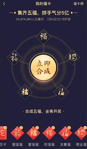 在支付寶里集齊五福進行合成的操作流程