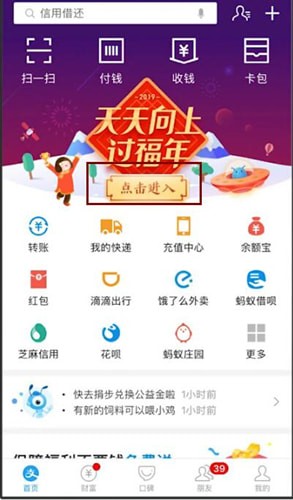 在支付寶里集齊五福進行合成的操作流程