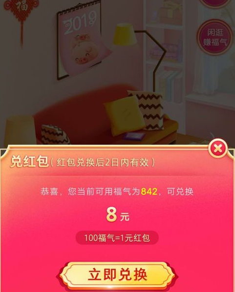 京東里福氣客廳活動玩法講解