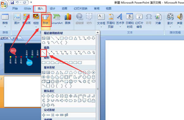 PPT畫時間線的詳細操作