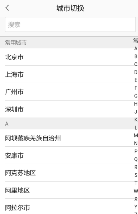 高德地圖APP切換城市操作過程