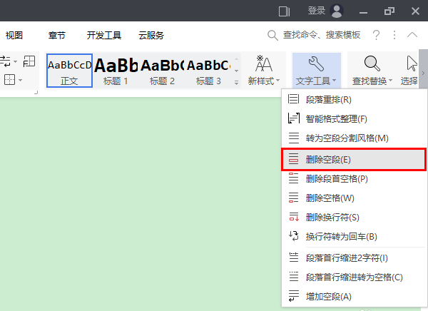 wps2019中批量刪除空段具體操作方法