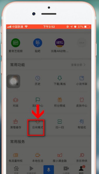 百度app中調整白天模式具體流程講述