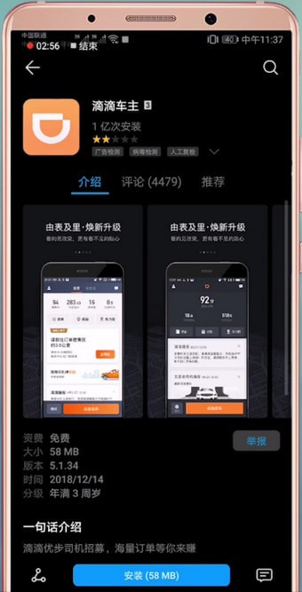 滴滴出行注冊不了詳細解決步驟介紹