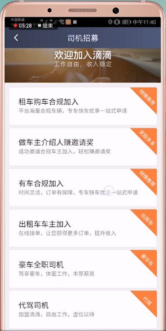 滴滴出行注冊不了詳細解決步驟介紹