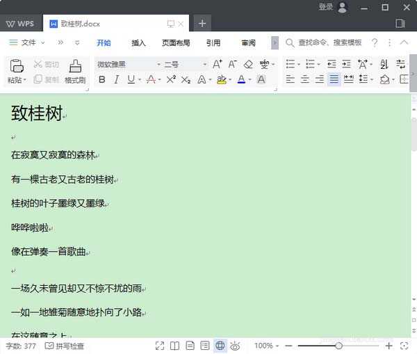wps2019更換界面皮膚詳細操作流程