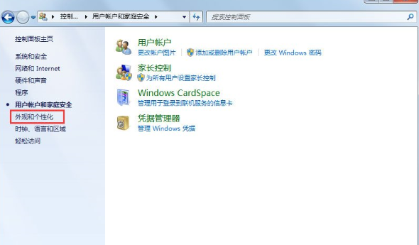 Win7設置屏幕保護具體操作流程