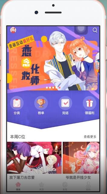 微博動漫App中跳頁具體操作流程