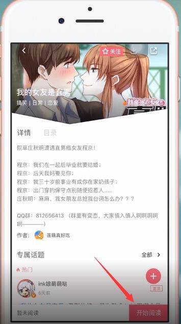 微博動漫App中跳頁具體操作流程