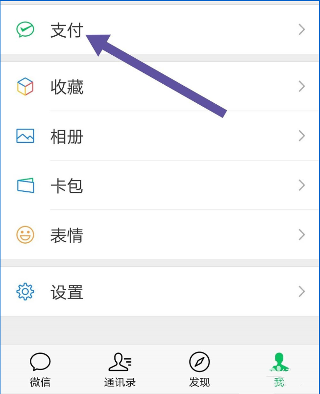 微信中將自動扣費取消具體操作步驟