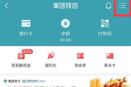 美團外賣中將免密支付關掉如何操作 美團外賣中將免密支付關掉的具體操作方法