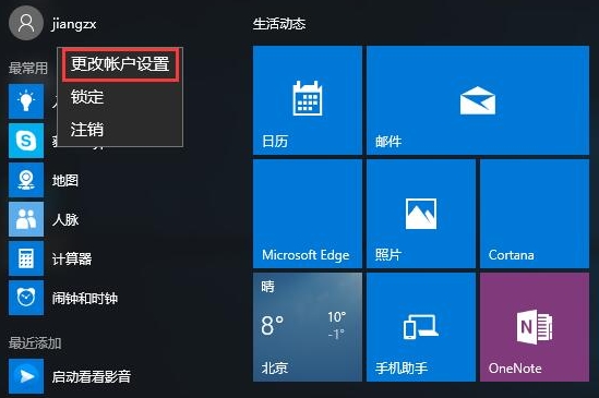 win10系統頭像設置具體操作方法