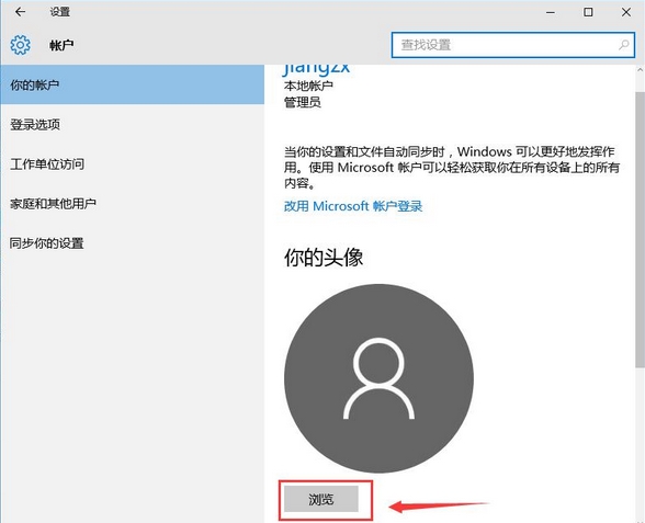 win10系統頭像設置具體操作方法