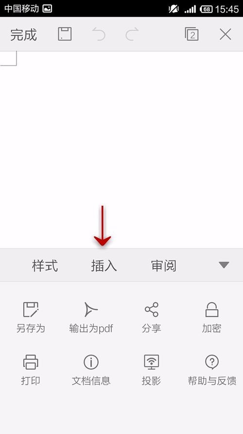 WPS Office APP文檔添加批注的操作方法