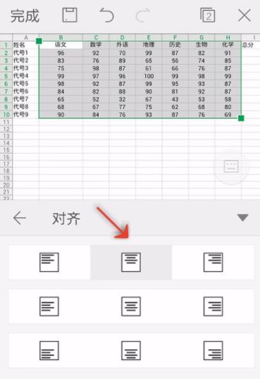 WPS Office APP設(shè)置對齊方式的步驟