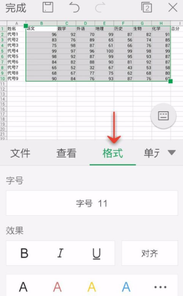 WPS Office APP設(shè)置對齊方式的步驟
