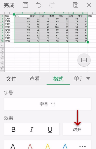 WPS Office APP設(shè)置對齊方式的步驟