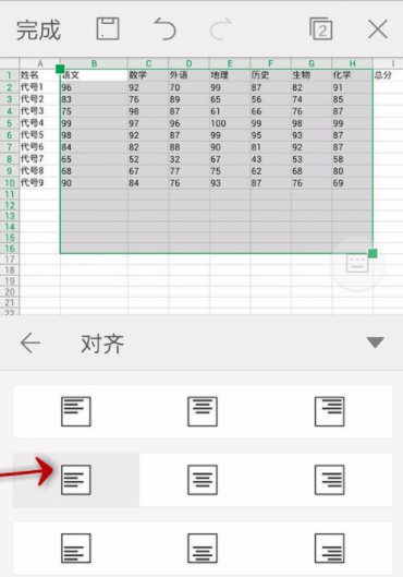 WPS Office APP設(shè)置對齊方式的步驟