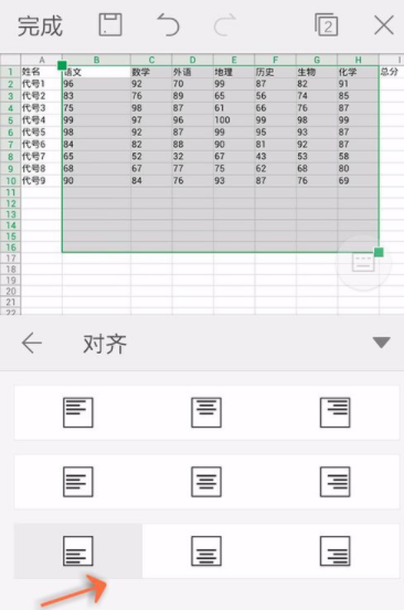 WPS Office APP設(shè)置對齊方式的步驟