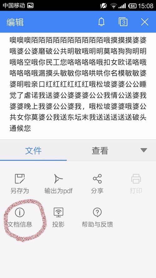 WPS Office APP查看文檔信息的具體方法