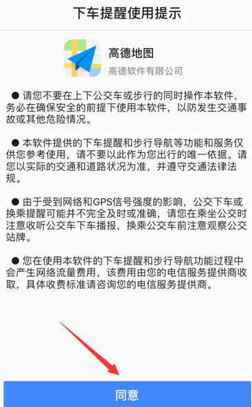高德地圖設(shè)置下車提醒的詳細圖文講解
