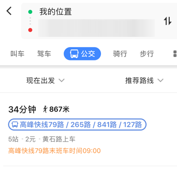 高德地圖設(shè)置下車提醒的詳細圖文講解
