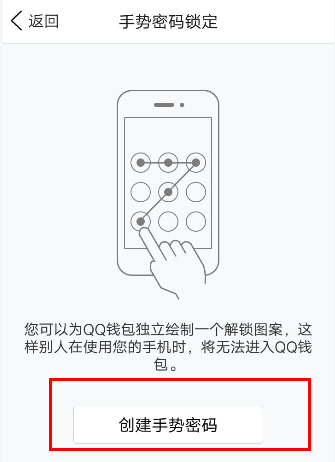 QQ錢包打開手勢密碼的詳細圖文步驟