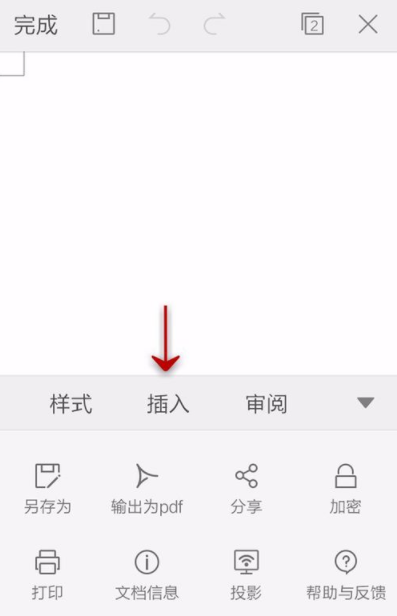 WPS Office APP文檔插入頁眉頁腳的方法