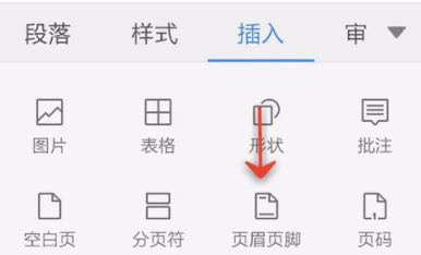 WPS Office APP文檔插入頁眉頁腳的方法