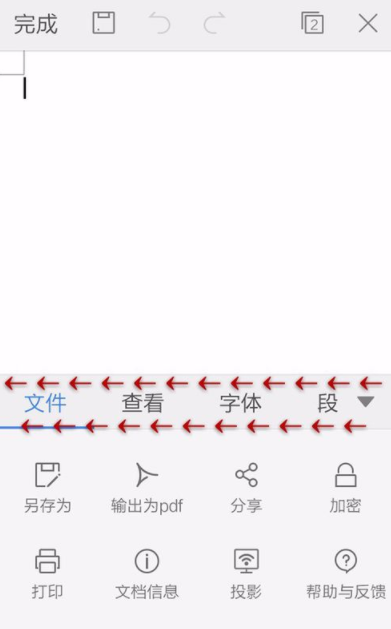 WPS Office APP文檔插入頁眉頁腳的方法