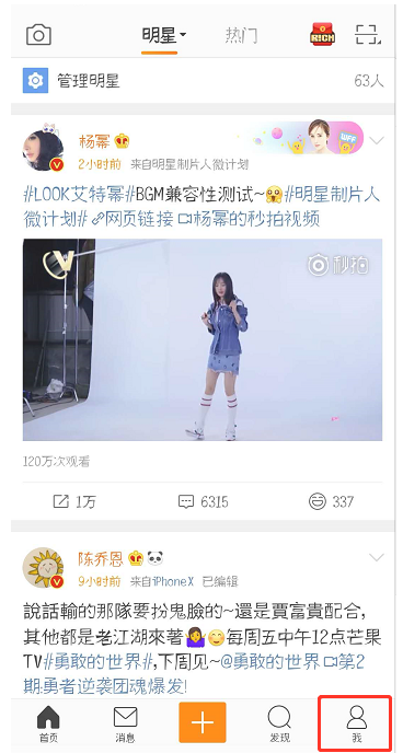 在新浪微博里將信息置頂的具體方法