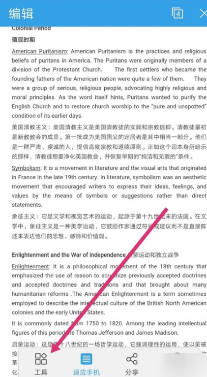 手機(jī)WPS中使用語音朗讀功能的詳細(xì)圖文講解