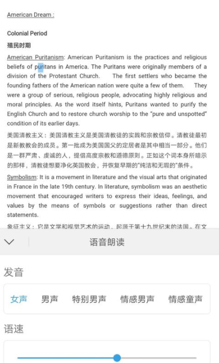 手機(jī)WPS中使用語音朗讀功能的詳細(xì)圖文講解